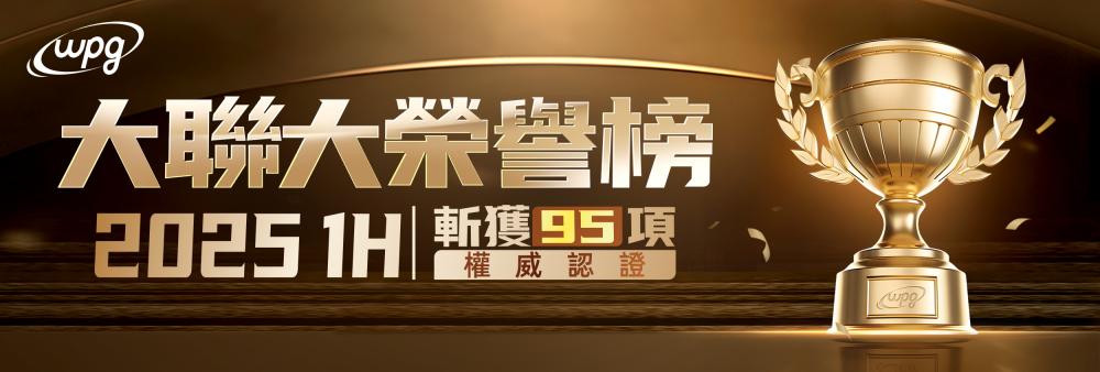 2025 大聯大1H榮譽榜
